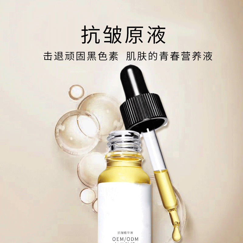 壹美_广州化妆品厂定制加工贴牌——抗皱抗初老精华液OEM
