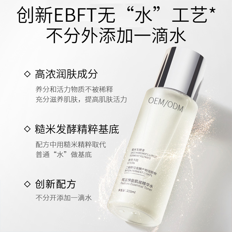 壹美_二裂酵母保湿精华乳液OEM