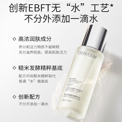 壹美_二裂酵母保湿精华乳液OEM