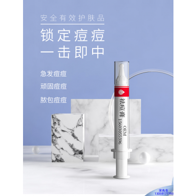 壹美_祛痘膏OEM 男女青春痘祛痘膏祛痘印 痘印修复