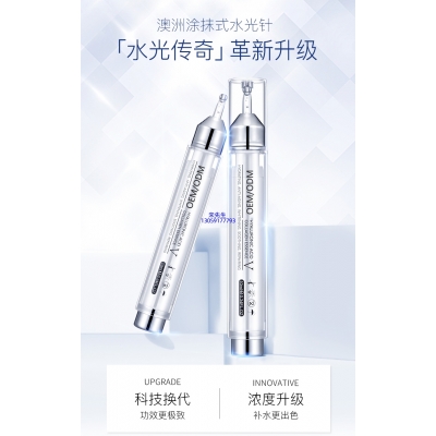 壹美_水光针精华原液