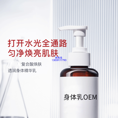 壹美_水杨酸果酸烟酰胺美白保湿滋养修复身体乳OEM