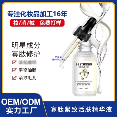 壹美_寡肽精华液OEM ODM代加工
