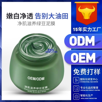 壹美_泥膜深层清洁补水保湿绿豆泥膜 泥膜oem/OEM加工贴牌