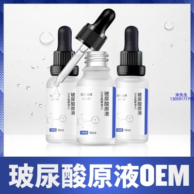 壹美_保湿抗皱小分子透明质酸原液OEM  玻尿酸原液oem加工贴牌