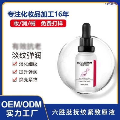 壹美_六胜肽抚纹紧致原液OEM ODM代加工