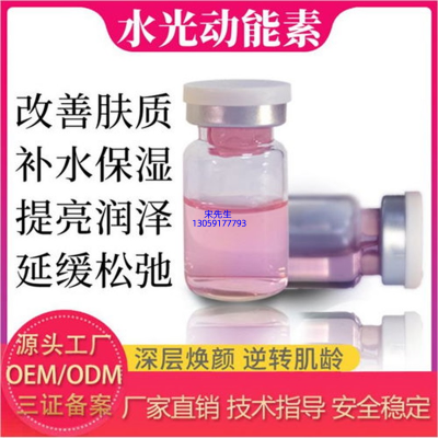 壹美_水光动能素精华原液代加工