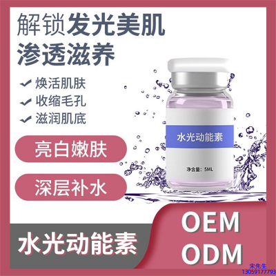 壹美_水光动能素精华原液美白亮肤